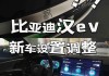 比亚迪汉ev版,比亚迪汉EV版等红灯时不用摘D档怎样设置