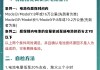 特斯拉8年换电池政策首任车主-特斯拉8年换电池政策