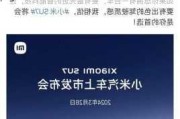 小米汽车发布会新产品2023-小米汽车发布时间