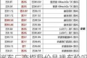 汽车厂商指导价是裸车价吗,一般汽车厂商指导价能优惠多少钱