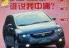 中国汽车画报chinaauto-中国汽车画报 2005