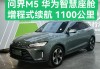 华为问界m7续航公里数_问界m5什么时候上市