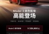 新款特斯拉model 3上市时间-特斯拉新款model3最新消息