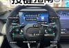 领克drive mode-领克08emp模式选择操作讲解