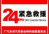 眉山市汽车-眉山汽车救援24小时