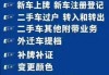 北京汽车过户到外地怎么办理的-北京汽车过户到外地怎么办理