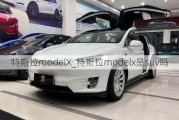 特斯拉modelX_特斯拉modelx是suv吗