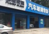 厦门汽车玻璃修复店-厦门汽车玻璃修复