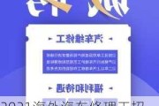 2021海外汽车修理工招聘信息-国外汽车修理工招聘