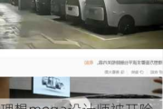 理想mega设计师被开除了吗_理想mega设计师被开除了吗视频