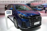 2024款别克GL8谍照汽油版,2024款别克gl8谍照