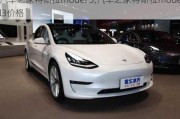 汽车之家特斯拉model 3,汽车之家特斯拉model3价格