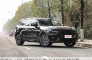 领克suv 09-领克09新款2024年新款价格