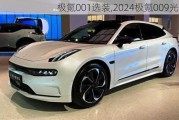 极氪001选装,2024极氪009光辉版