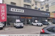 吉利汽车销售公司的加盟-吉利4s店加盟