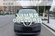 深圳汽车改装店nv200最新消息-2021深圳汽车改装展