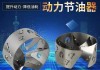 自吸改涡轮增压汽车节油器有用吗为什么_自吸改装涡轮增压器