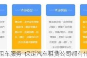 保定租车服务-保定汽车租赁公司都有什么车