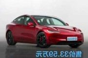 特斯拉model 3首付款,特斯拉model3首付和月供