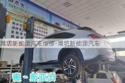 潍坊新能源汽车维修-潍坊新能源汽车