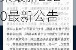 天津车辆限购政策解析-天津汽车限购政策最新2020最新公告