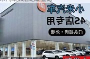 温州小米汽车4s店地址查询-温州小米汽车4s店地址查询