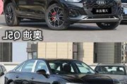 奥迪q5和q5l的区别价位-奥迪q5跟q5l价格区别