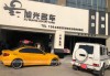 上海汽车改装加盟店-上海知名汽车改装店