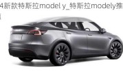 2024新款特斯拉model y_特斯拉modely推出现车优惠