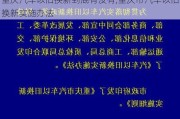 重庆汽车以旧换新到底有没有,重庆市汽车以旧换新实施办法