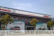 南充建国汽车4s店一览表,南充建国别克电话号码