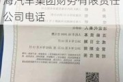 上海汽车集团财务有限责任公司电话打来干嘛-上海汽车集团财务有限责任公司电话