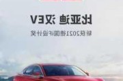 比亚迪汉ev2021标准续航_比亚迪汉ev续航实测杜思聪