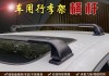 小型汽车行李架-小型汽车行李架规定