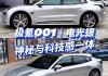 极氪001是几座车,极氪001汽车怎么样