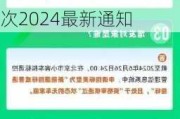 2021年北京小汽车摇号多长时间摇一次?-北京汽车摇号多长时间摇一次2024最新通知