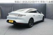 零跑c11新款2024款尺寸,零跑c11车型