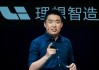 理想汽车创始人李想学历怎么样-理想汽车的老板李想