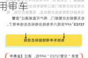 汽车年检新规定6年内不用去检测站检测了吗怎么办_6年不用审车