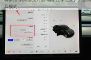 特斯拉 哨兵模式开启-特斯拉车主如何开启哨兵模式