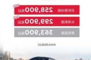 特斯拉降价30多万-特斯拉降价36万