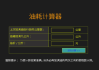 汽车油耗计算软件-汽车油耗计算器fuelconsumption汉化版