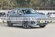 奥迪q3最新价格2024款数据_奥迪q3新款价格2020