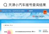 2021年天津汽车摇号-天津汽车摇号几率2024