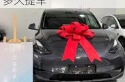 特斯拉付了定金最迟拖多久提车-特斯拉付尾款后多久提车