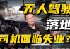 特斯拉无人驾驶技术是完全无人驾驶吗-特斯拉无人驾驶技术成熟吗