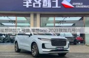 理想l8加几号油,理想one 2021款加几号油