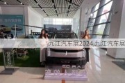 九江汽车展2024,九江汽车展