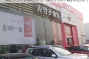 濮阳汽车市场在哪里-濮阳汽车4s店都搬哪了