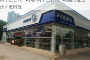 南宁长安汽车4s店-南宁长安汽车4s店地址白沙大道附近